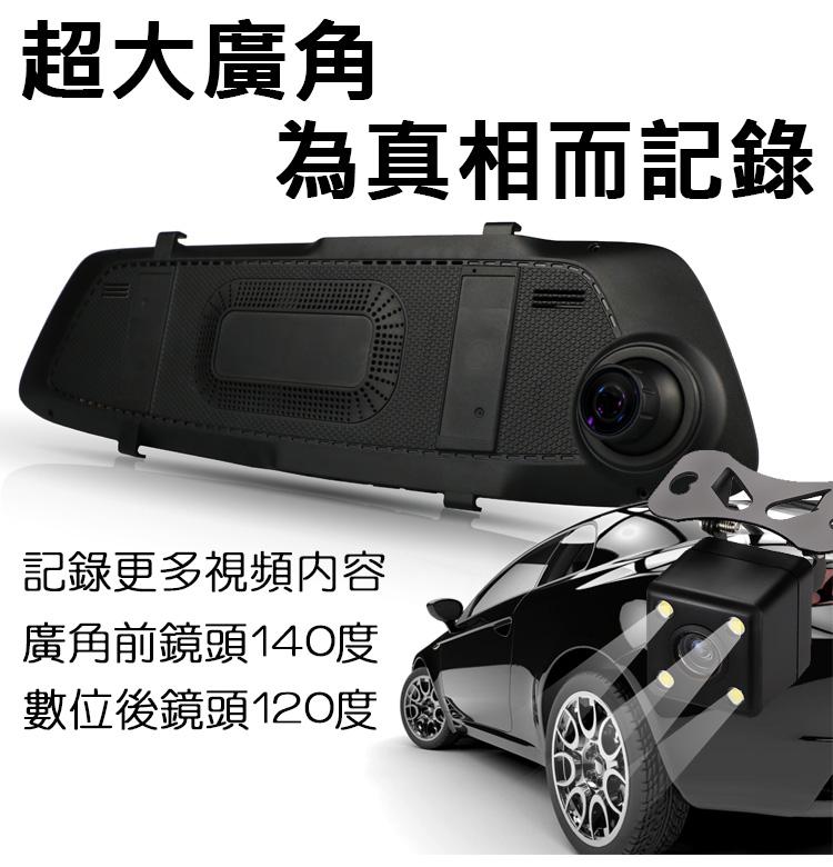 4.3吋智慧型觸控雙鏡頭行車記錄器 - RV10T